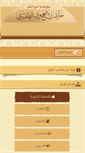 Mobile Screenshot of aldhafiri.net