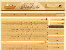 Tablet Screenshot of aldhafiri.net